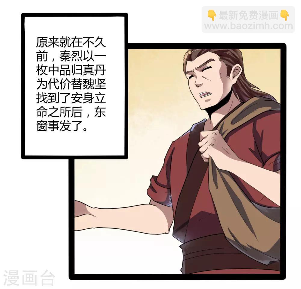 第33话 嚣张跋扈-第33话