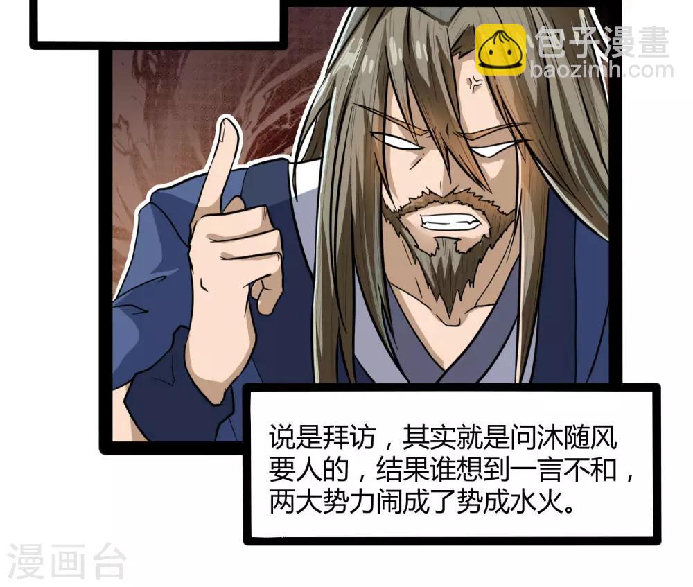 第33话 嚣张跋扈-第33话