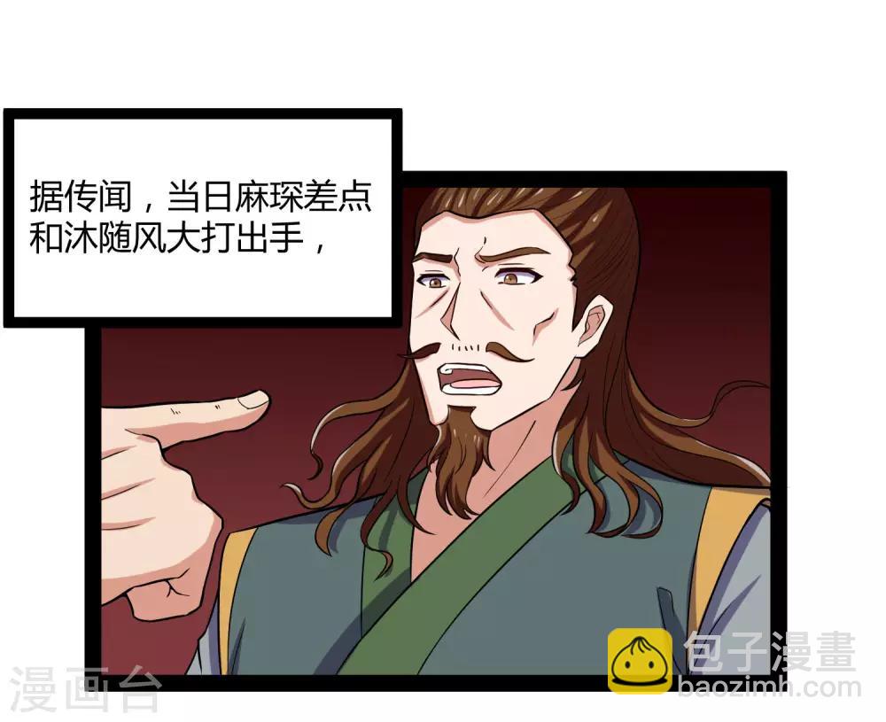 第33话 嚣张跋扈-第33话