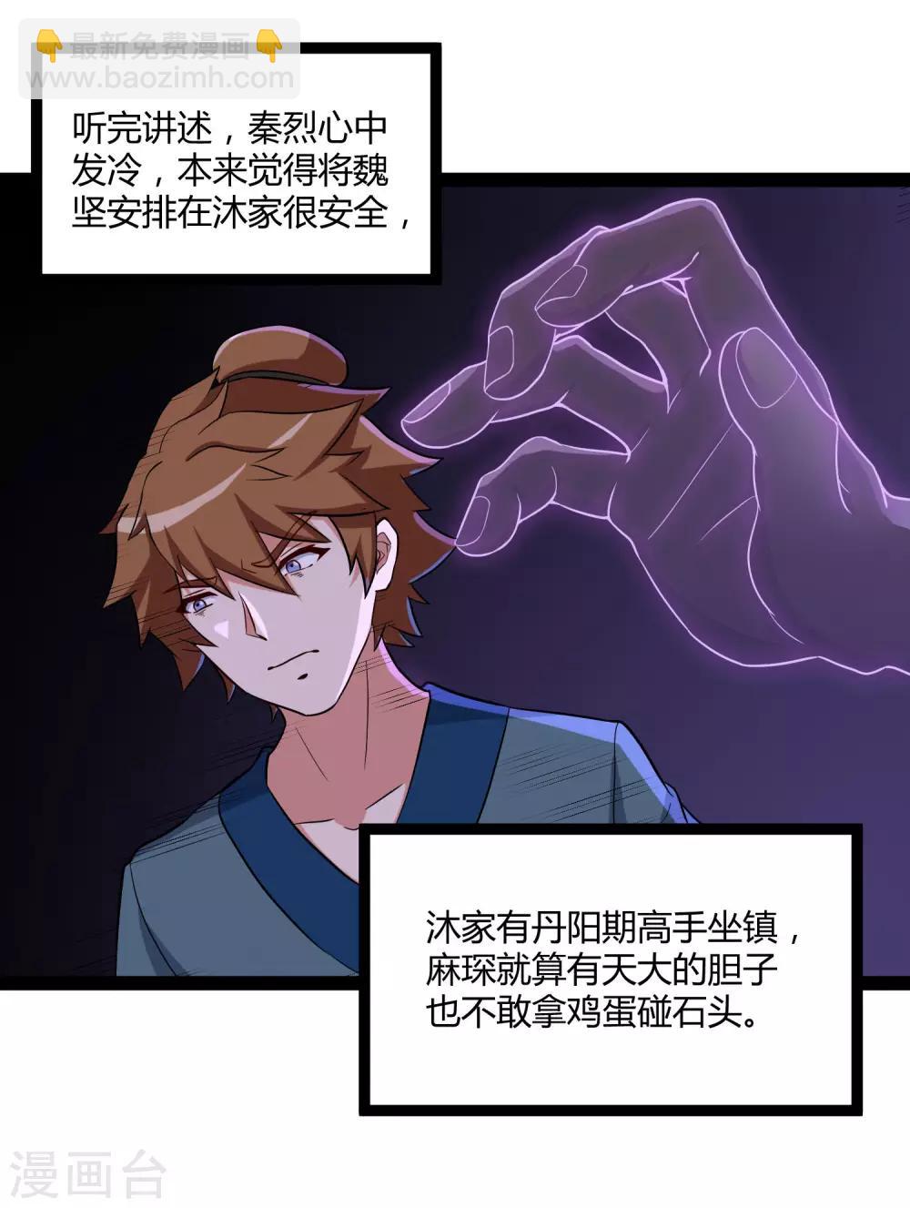 第33话 嚣张跋扈-第33话