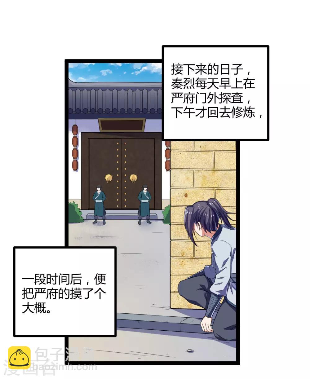 第33话 嚣张跋扈-第33话