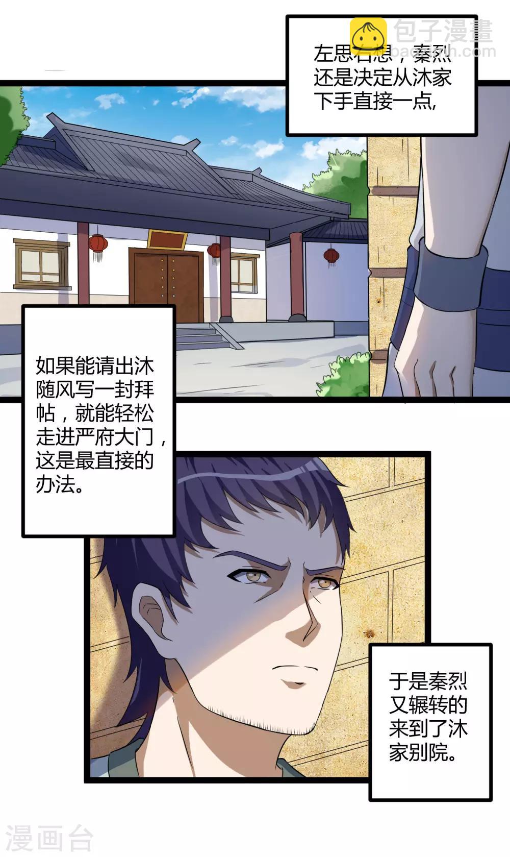 第33话 嚣张跋扈-第33话