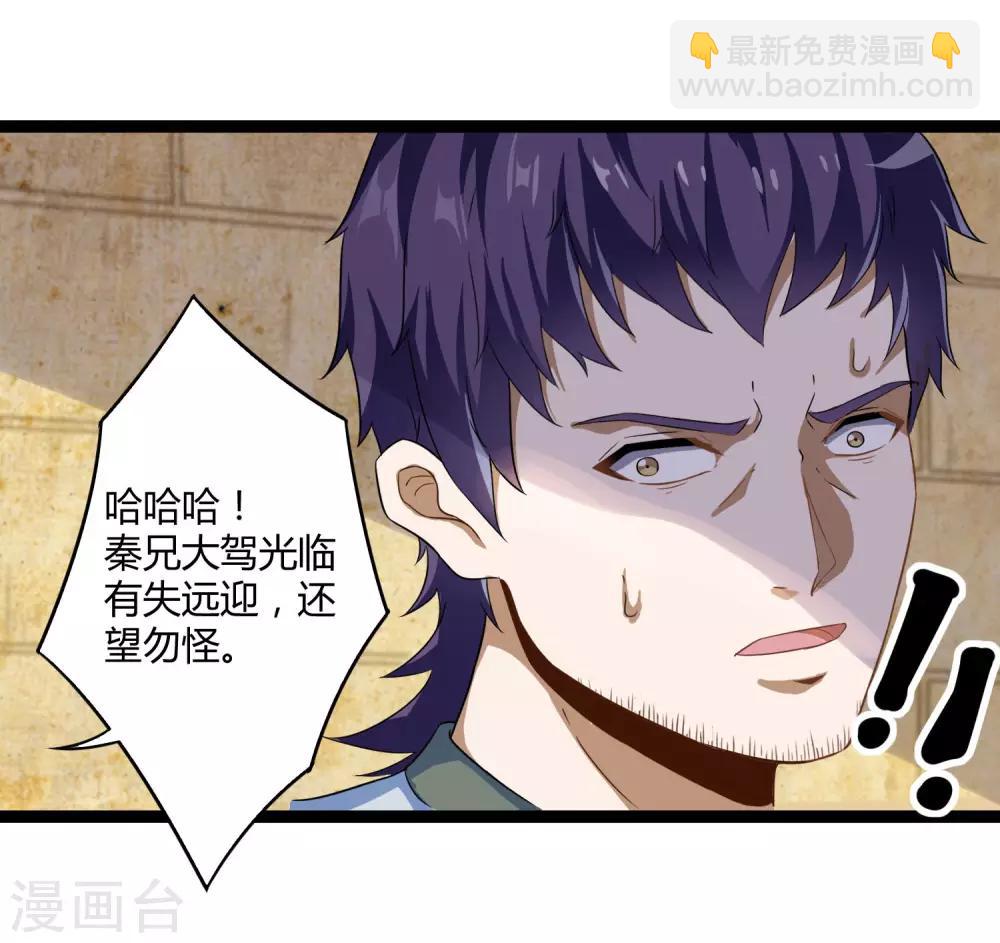 第33话 嚣张跋扈-第33话