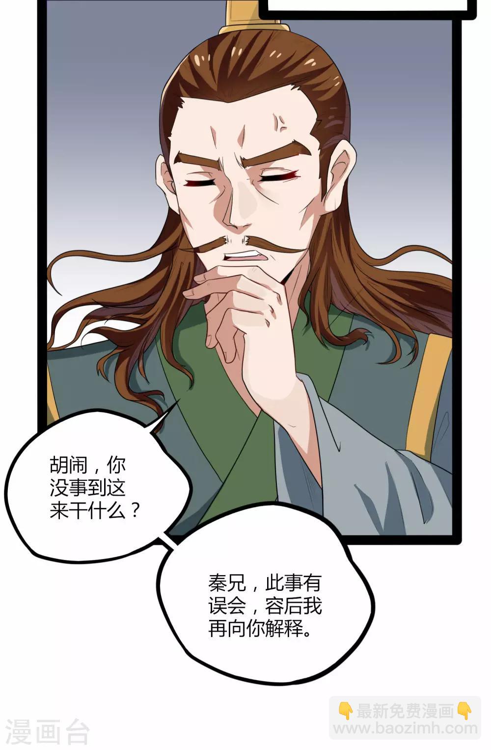 第35话 大闹一场-第35话