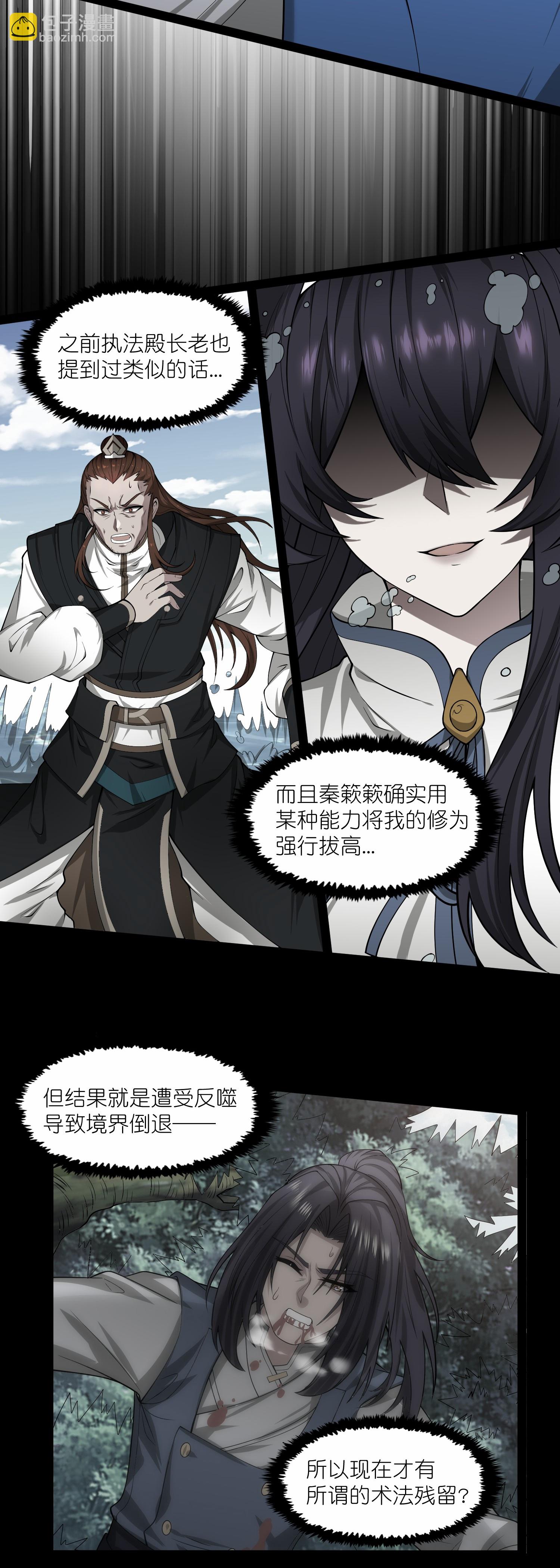 第346话 秽物-第347话
