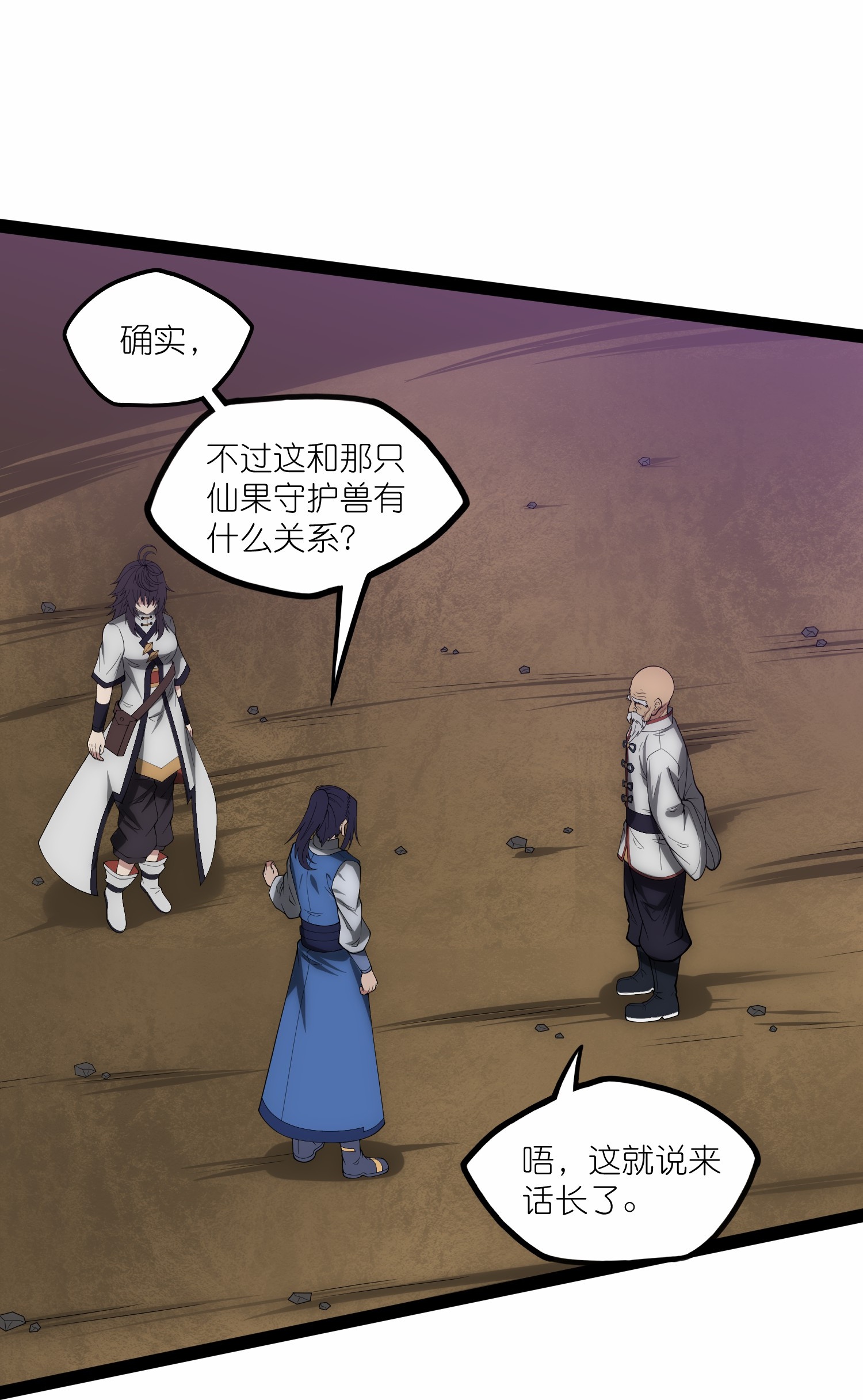 第346话 秽物-第347话