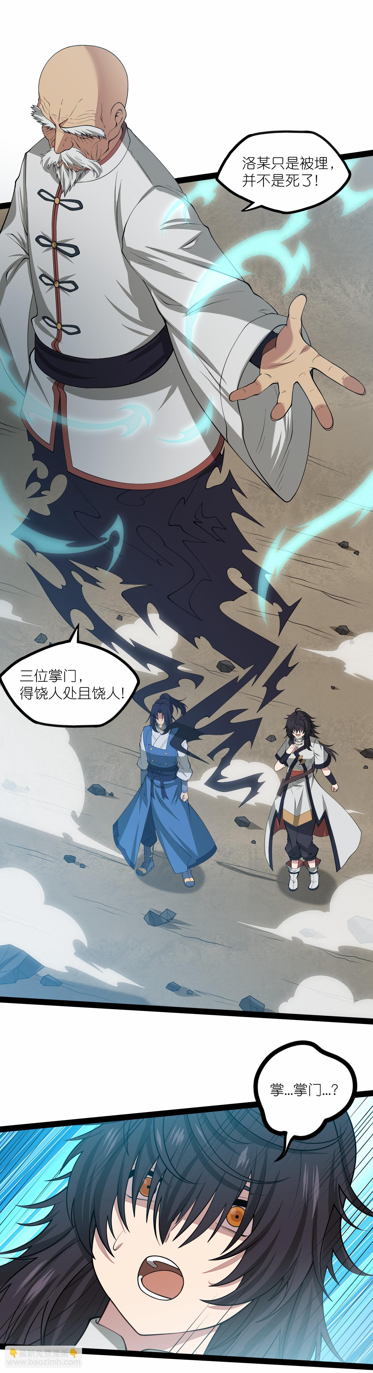 第348话 掌门-第349话