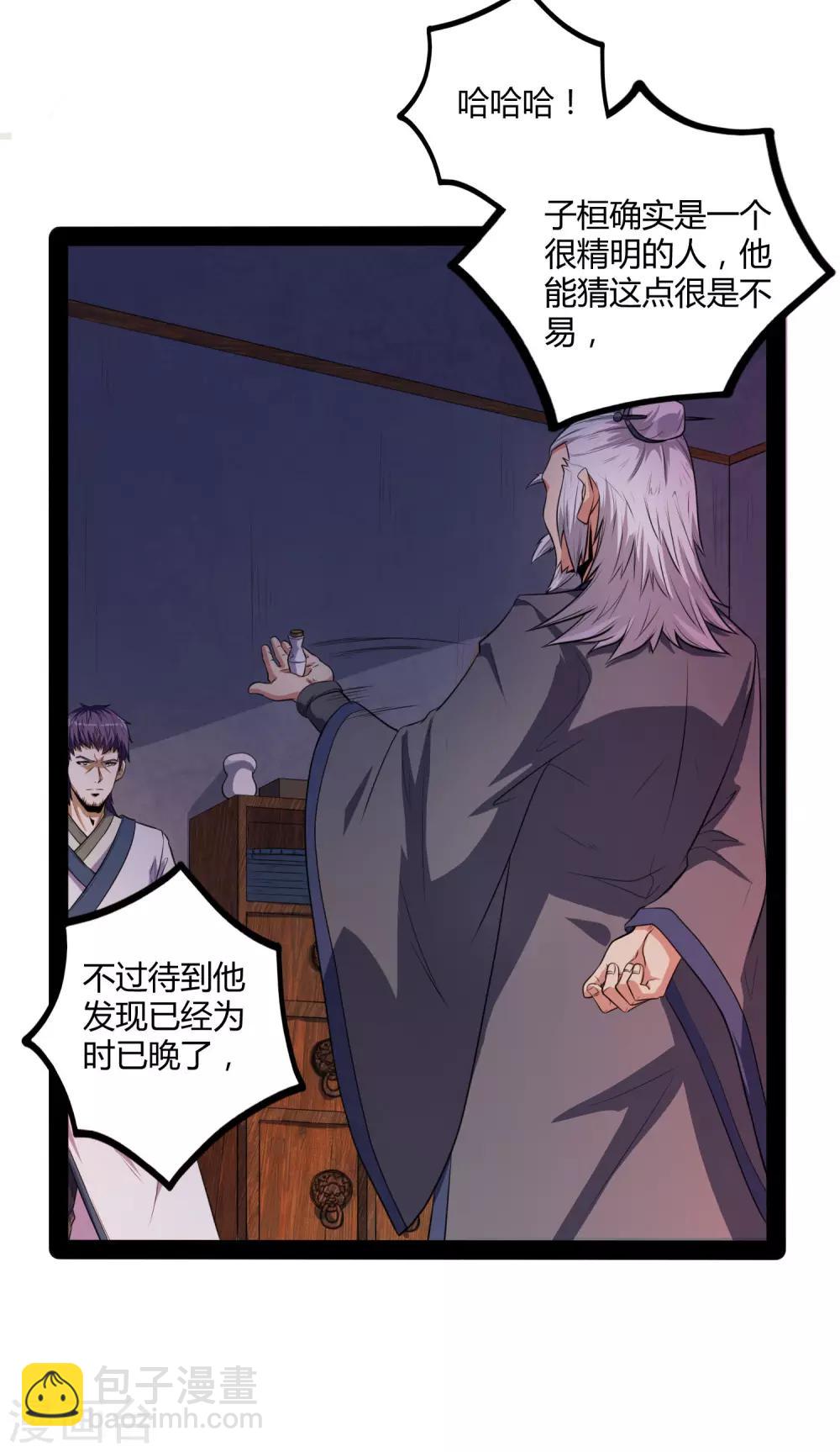 第43话 危机四伏-第43话
