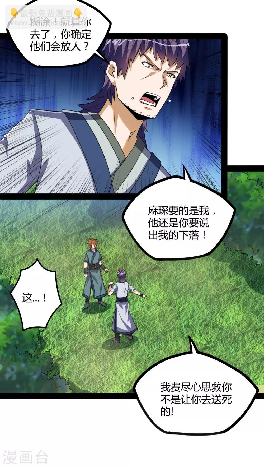 第47话 土匪窝-第47话