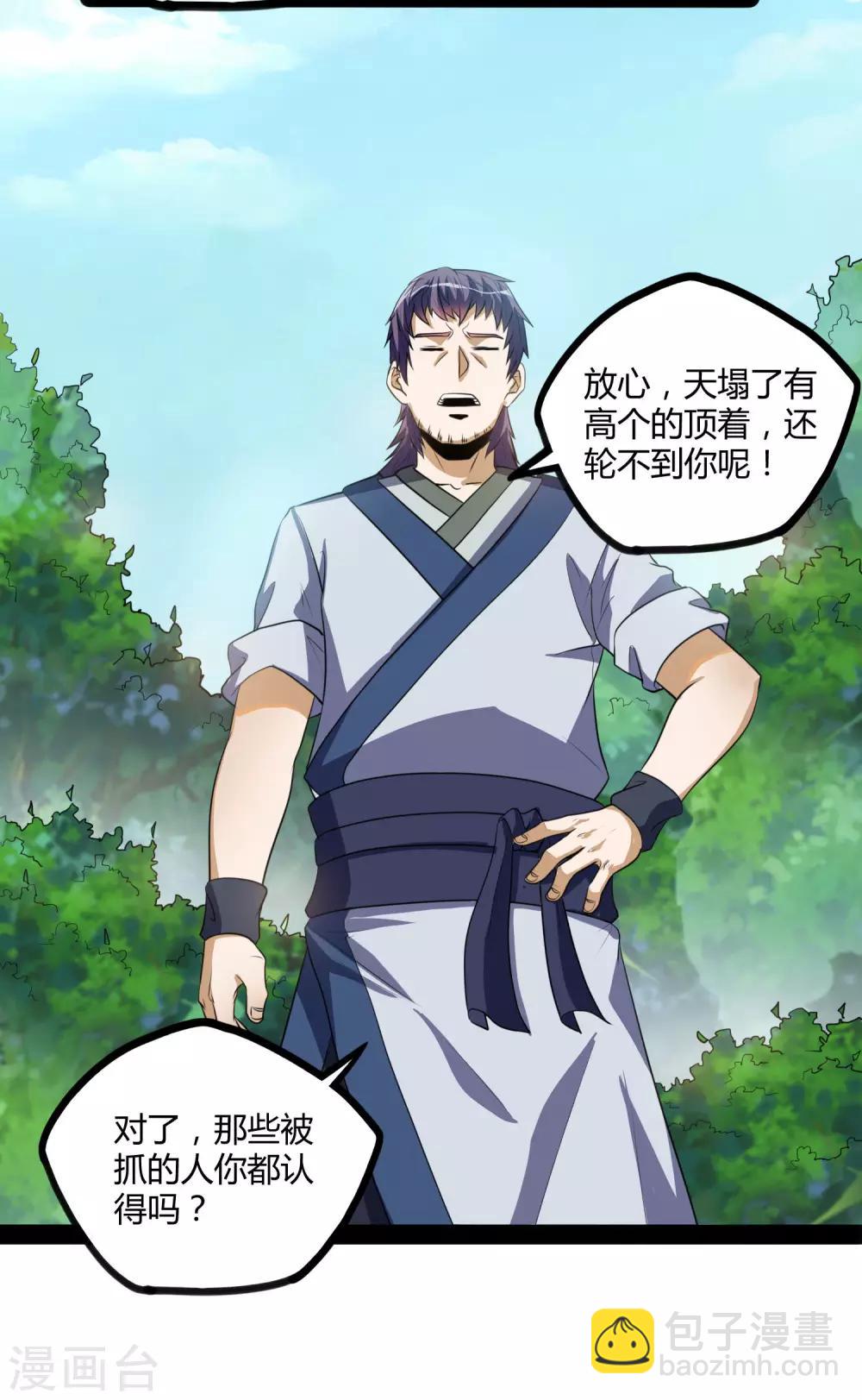 第47话 土匪窝-第47话