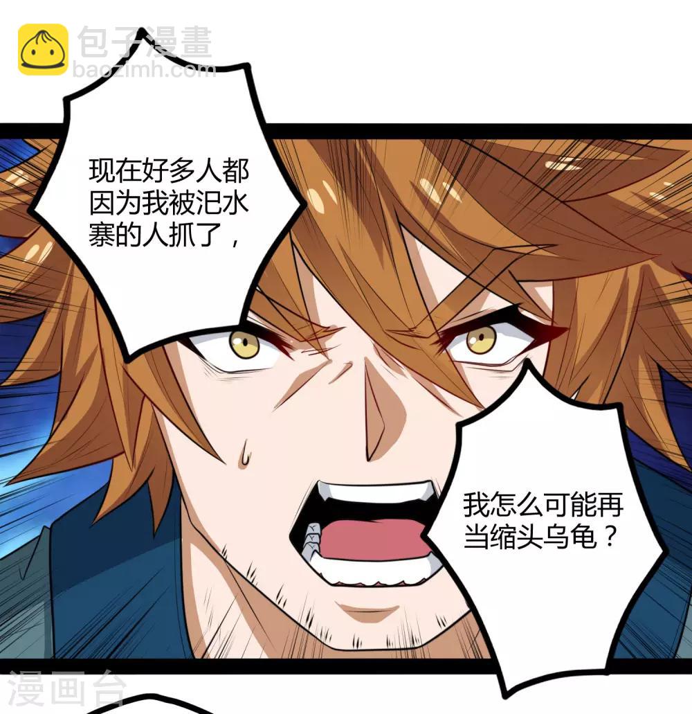 第47话 土匪窝-第47话