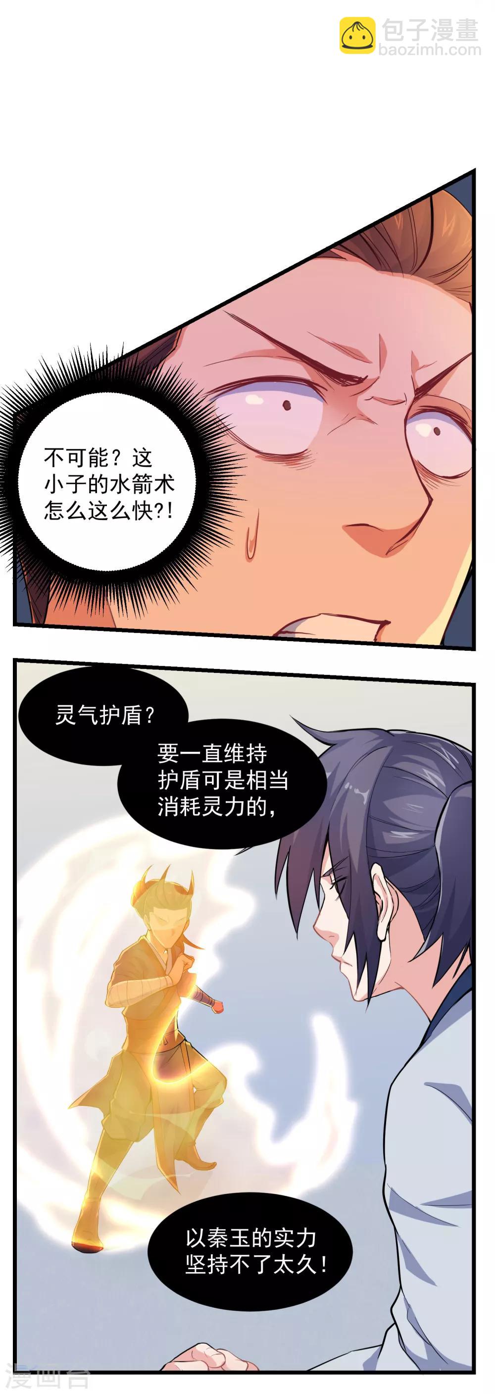 第5话 丹药提纯-第5话