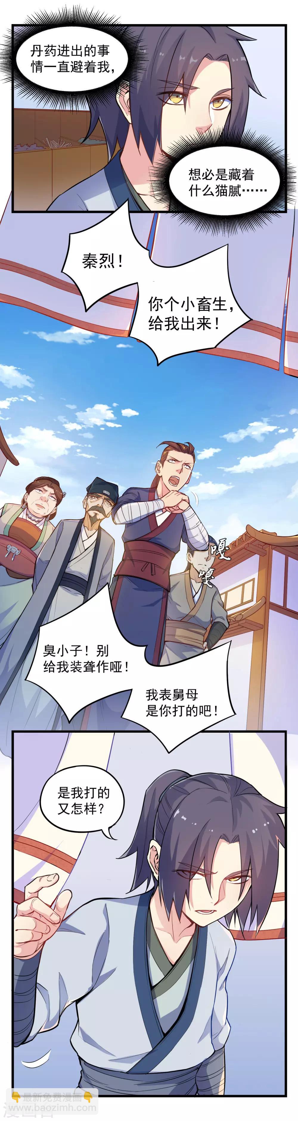 第5话 丹药提纯-第5话