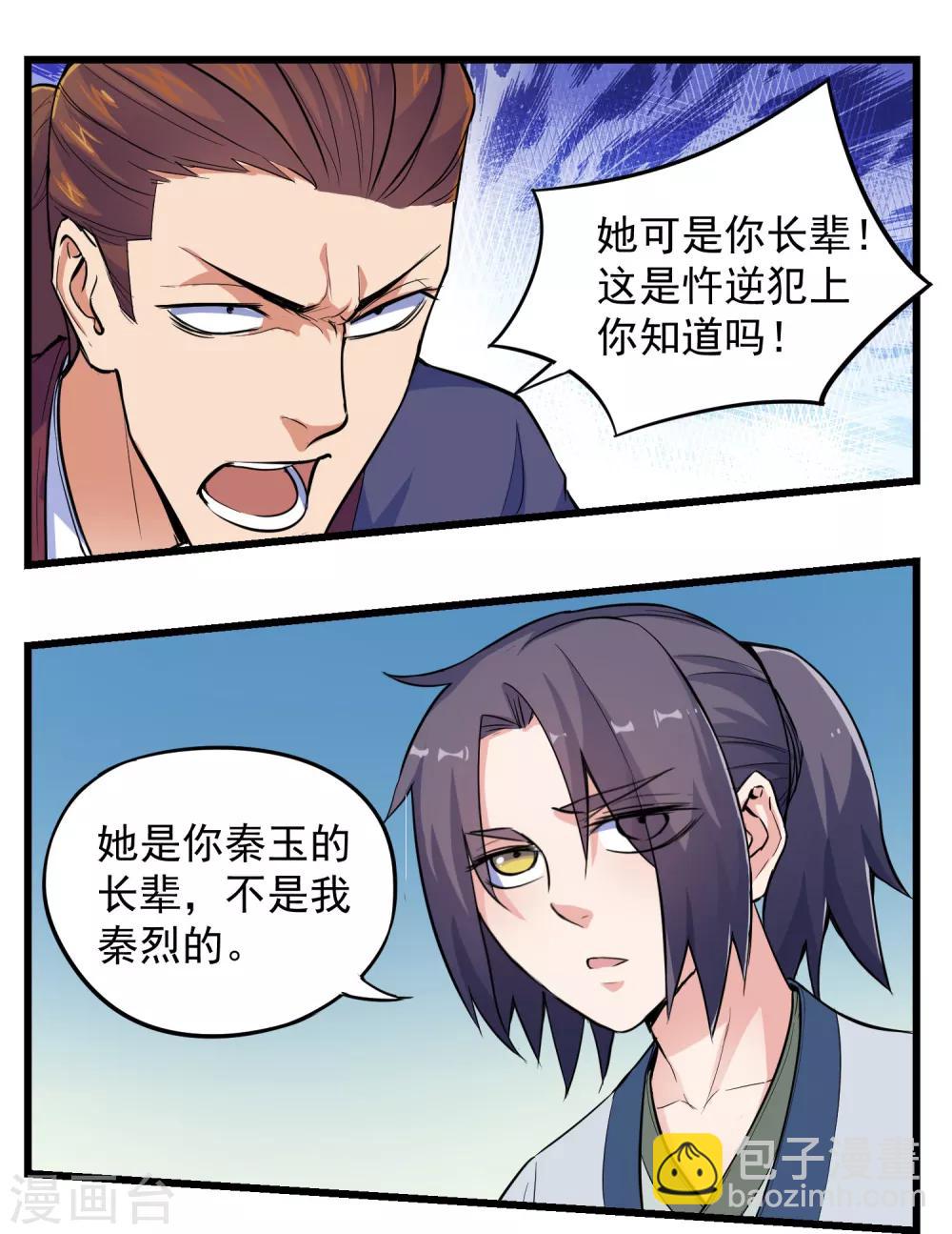 第5话 丹药提纯-第5话