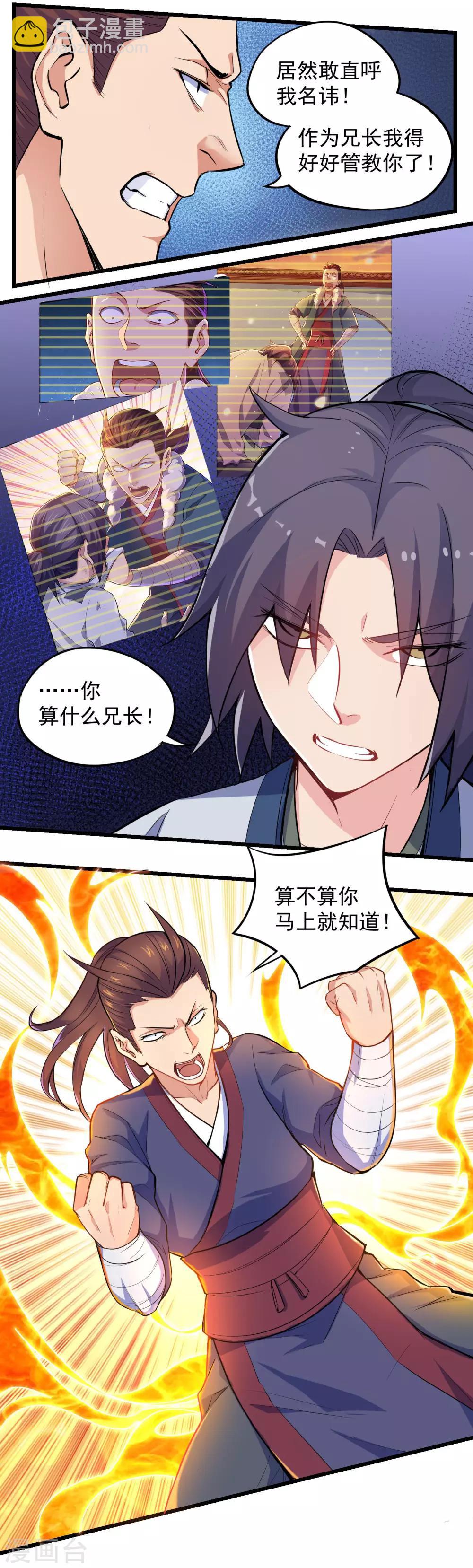 第5话 丹药提纯-第5话