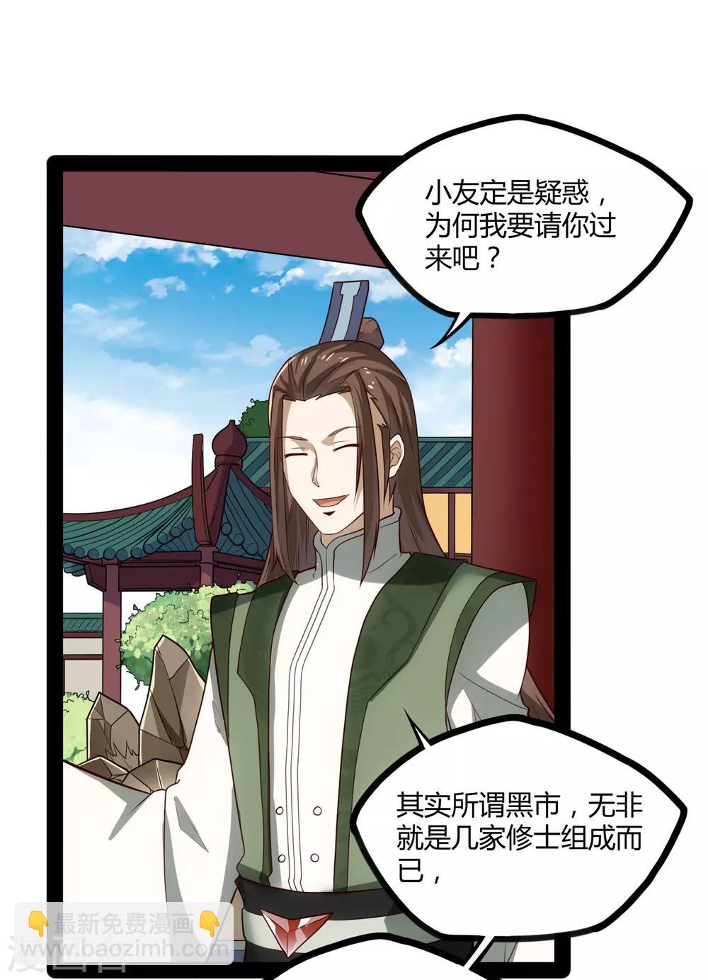 第55话 你只有三年时间-第55话