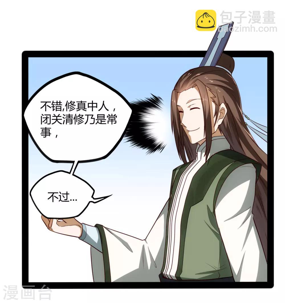 第55话 你只有三年时间-第55话