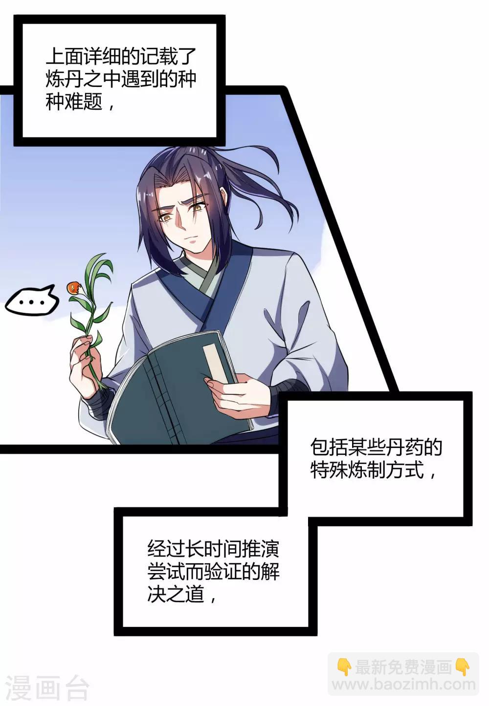 第59话 火元经注-第59话