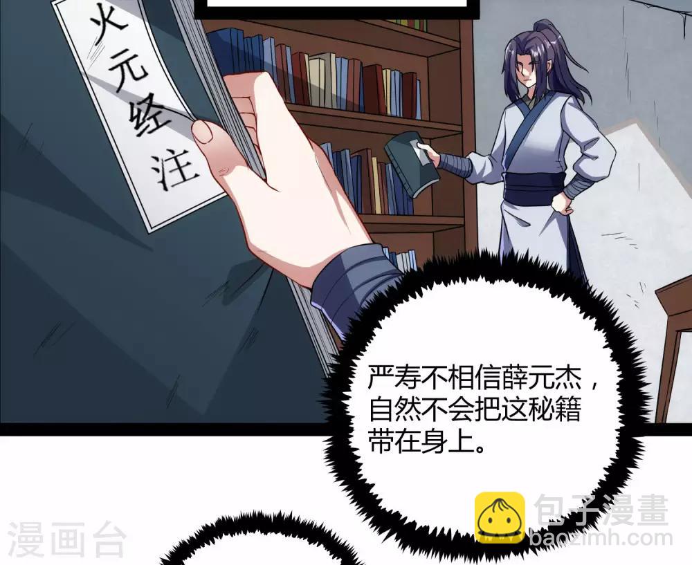 第59话 火元经注-第59话