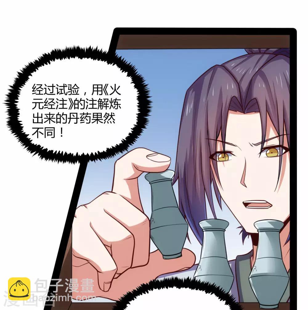 第59话 火元经注-第59话