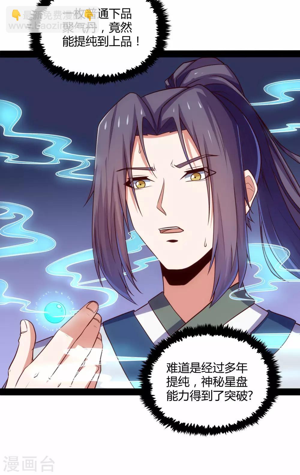 第59话 火元经注-第59话