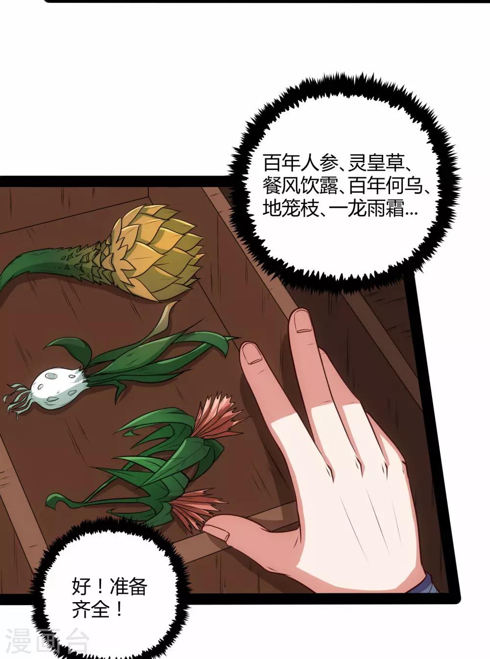 第59话 火元经注-第59话