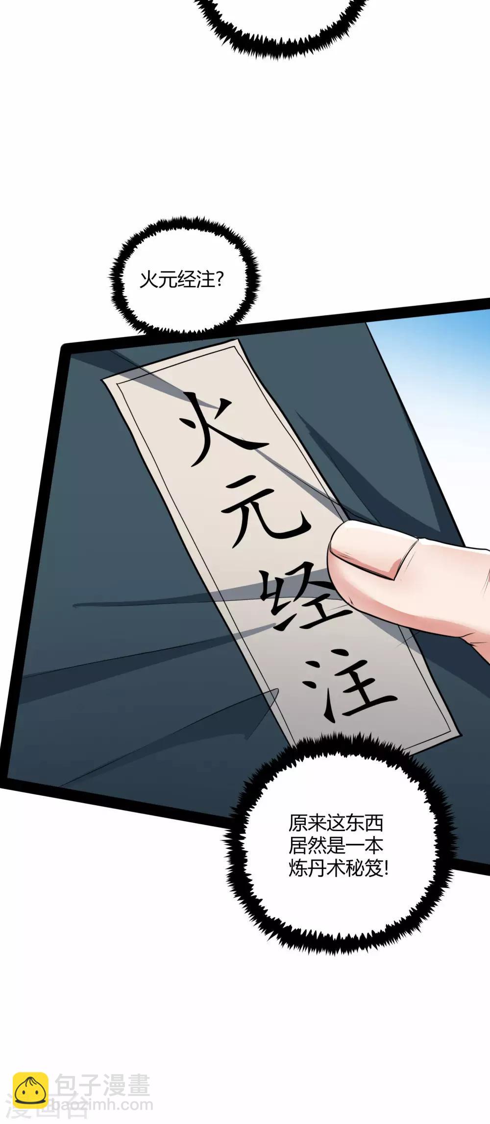 第59话 火元经注-第59话