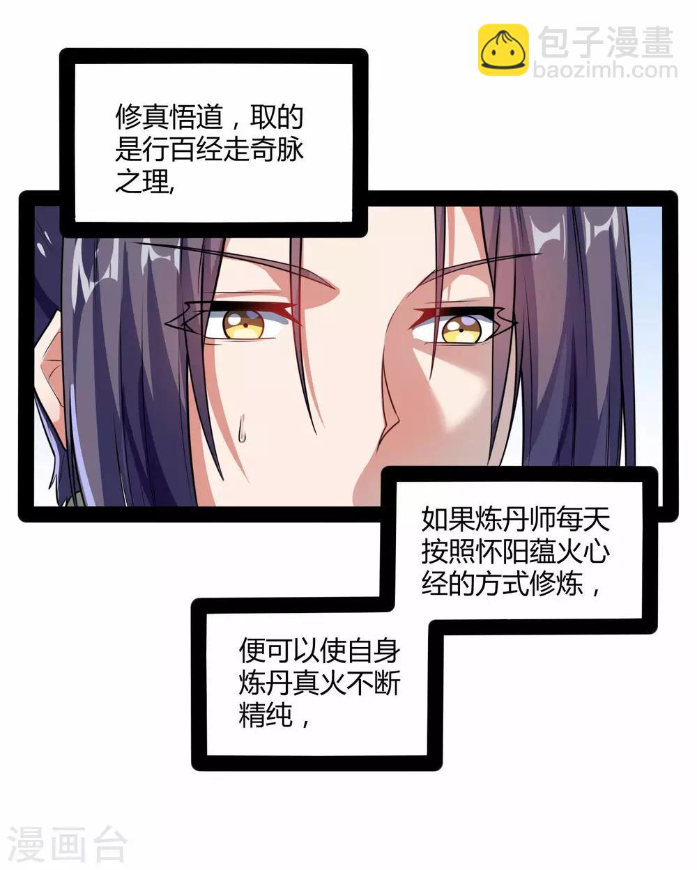 第59话 火元经注-第59话