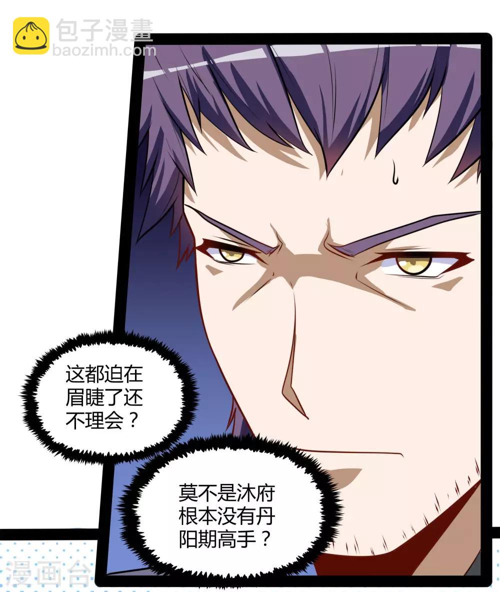 第61话 沐小姐来了-第61话