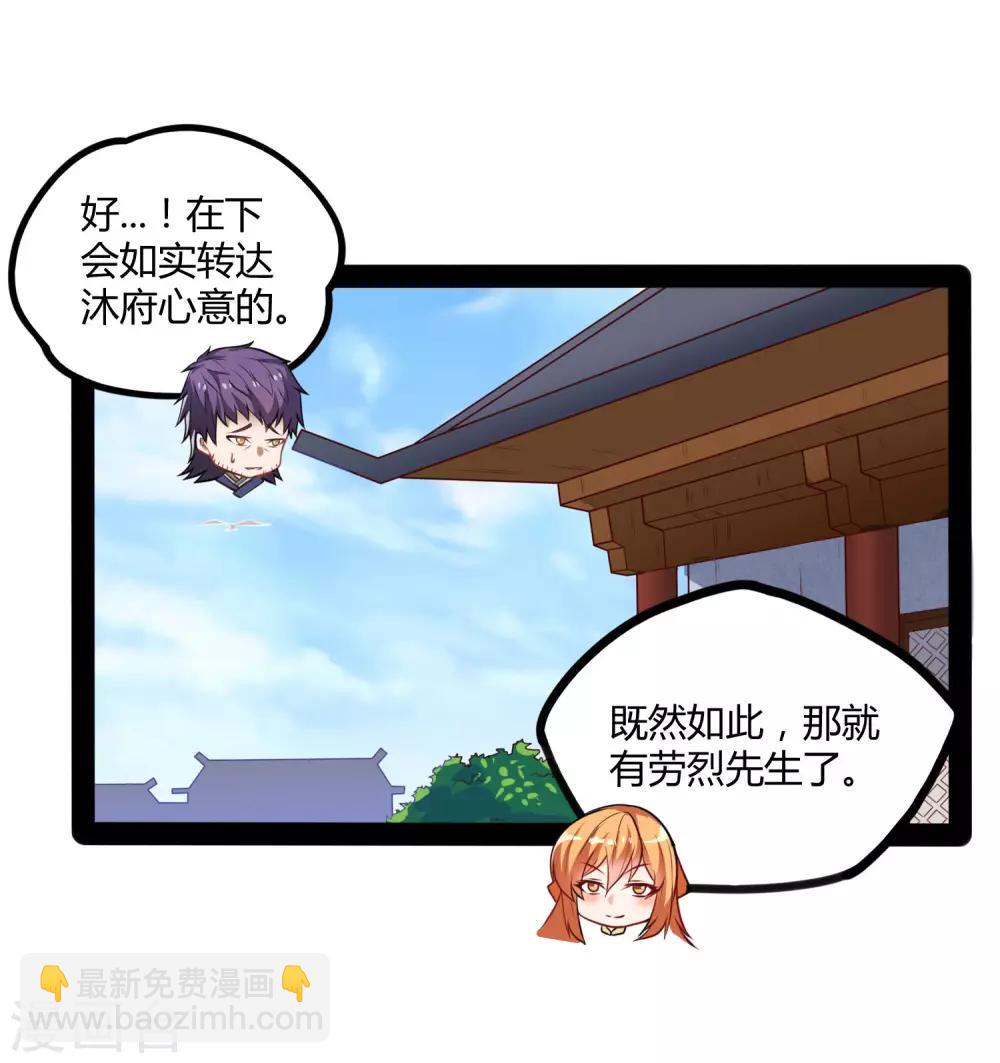 第61话 沐小姐来了-第61话