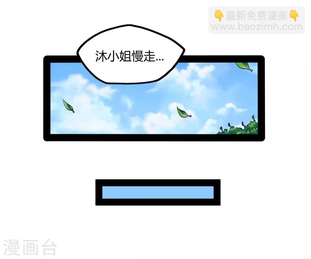 第61话 沐小姐来了-第61话