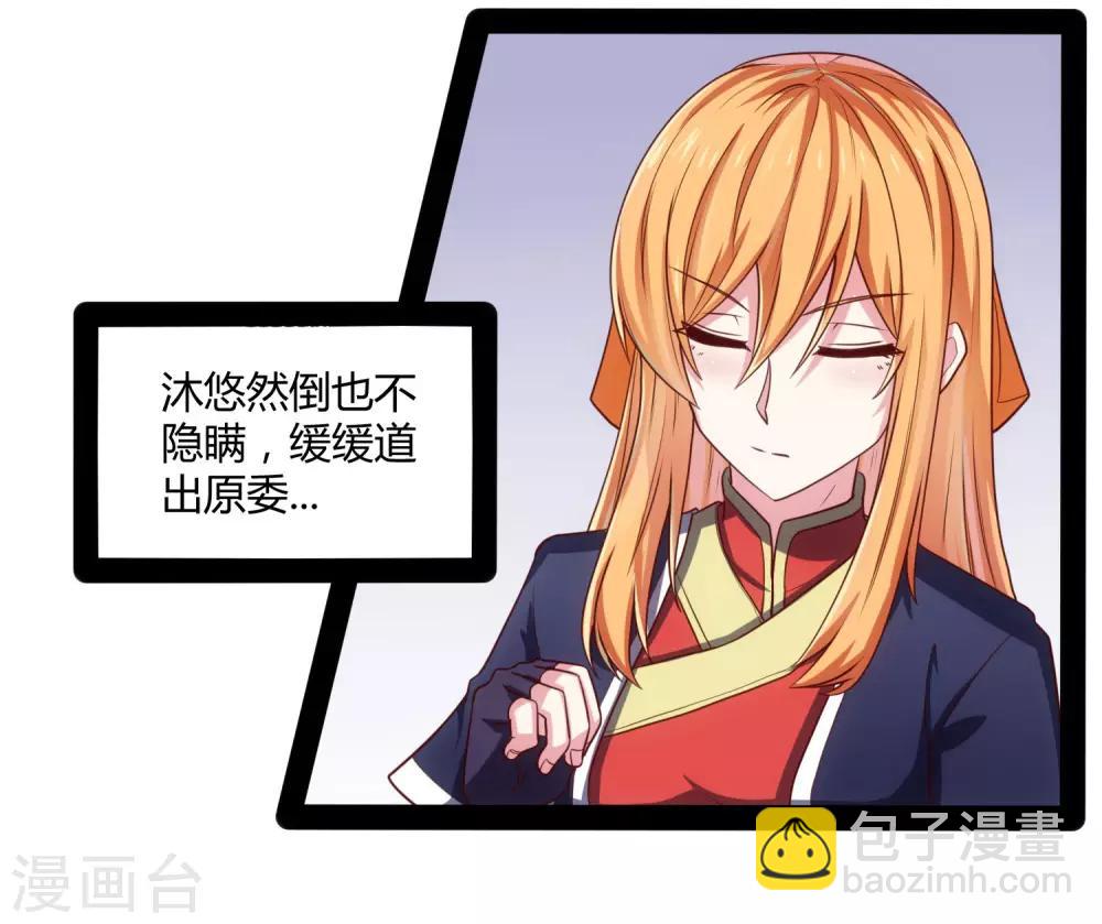 第61话 沐小姐来了-第61话