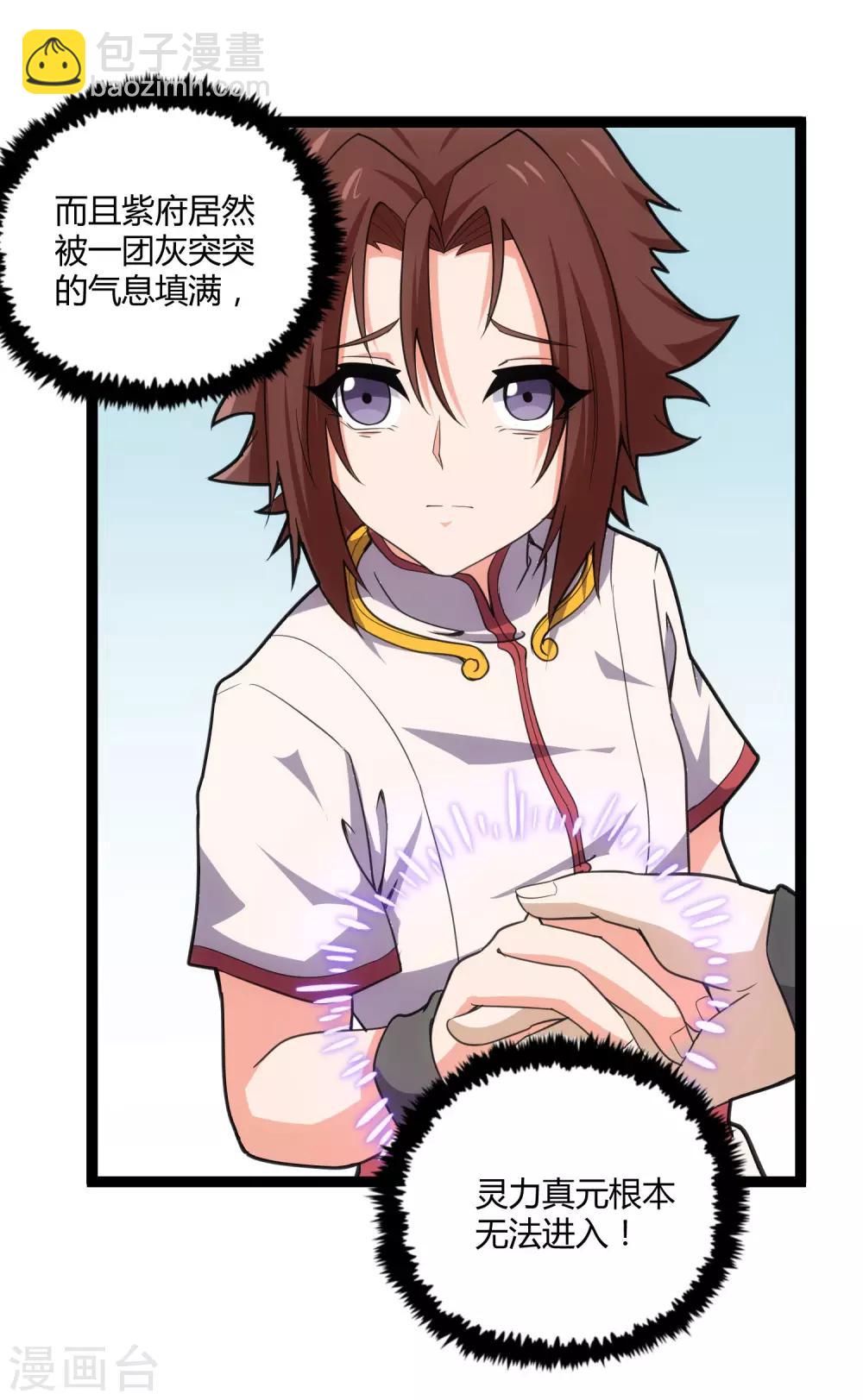 第65话 二哥的烦恼-第65话