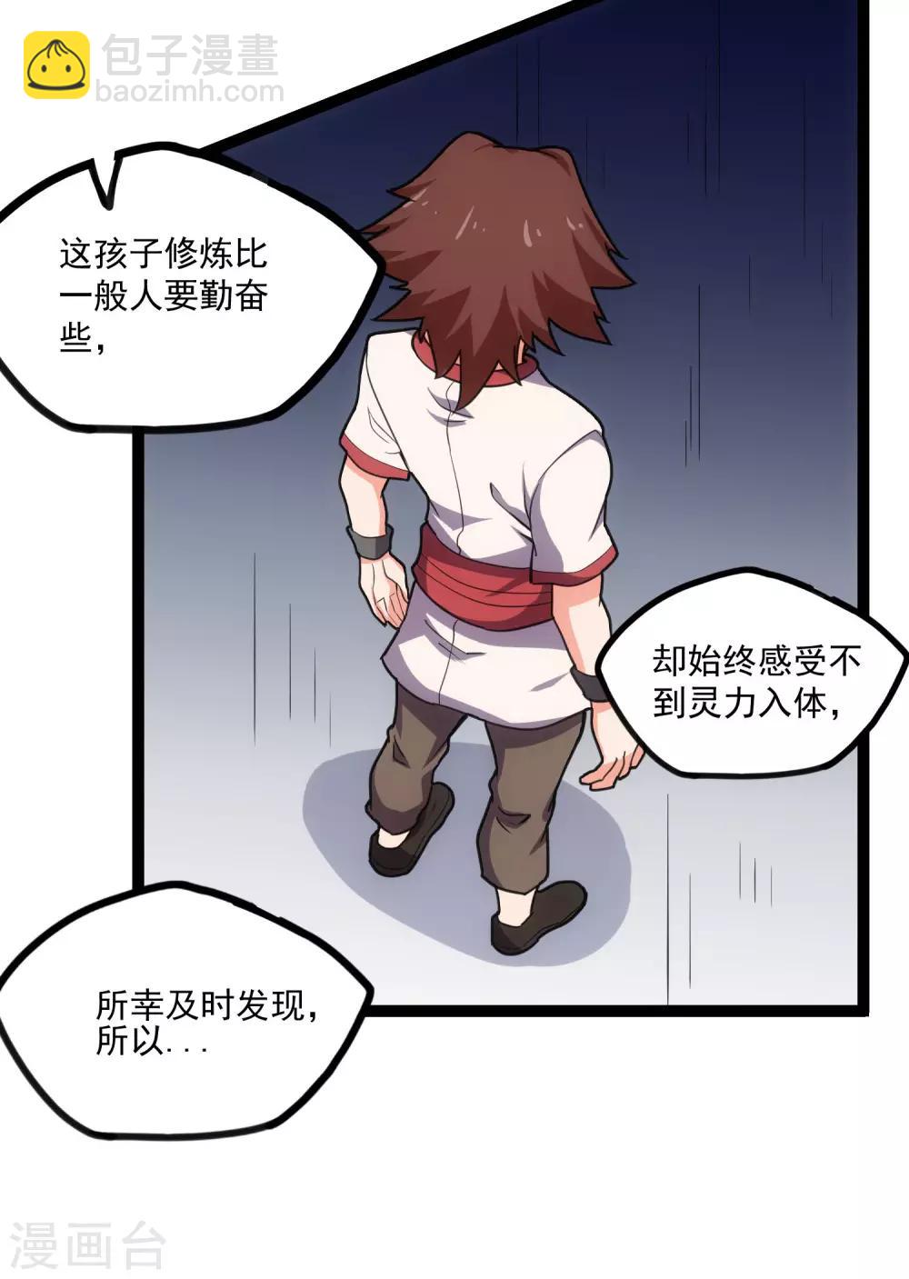 第65话 二哥的烦恼-第65话