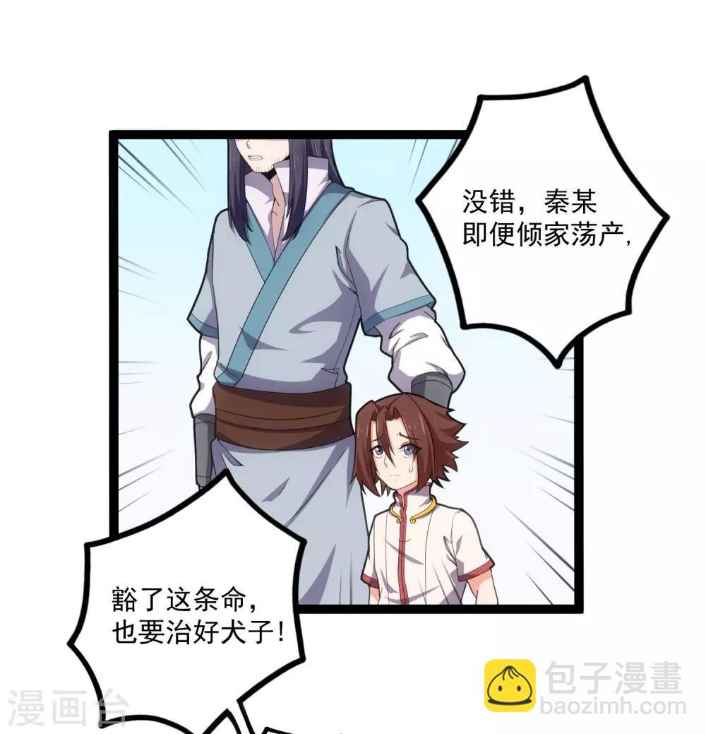第65话 二哥的烦恼-第65话