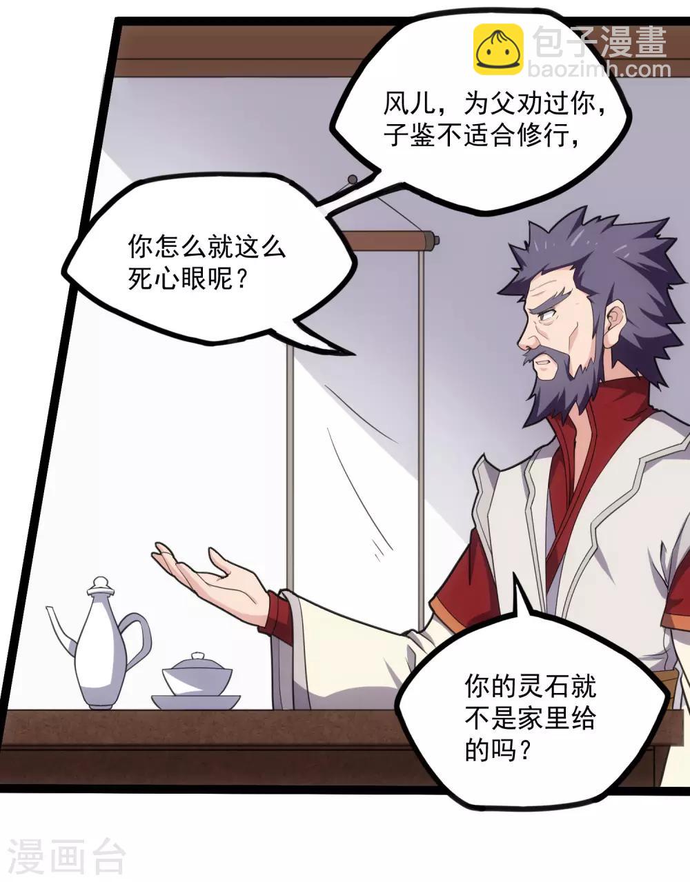 第65话 二哥的烦恼-第65话