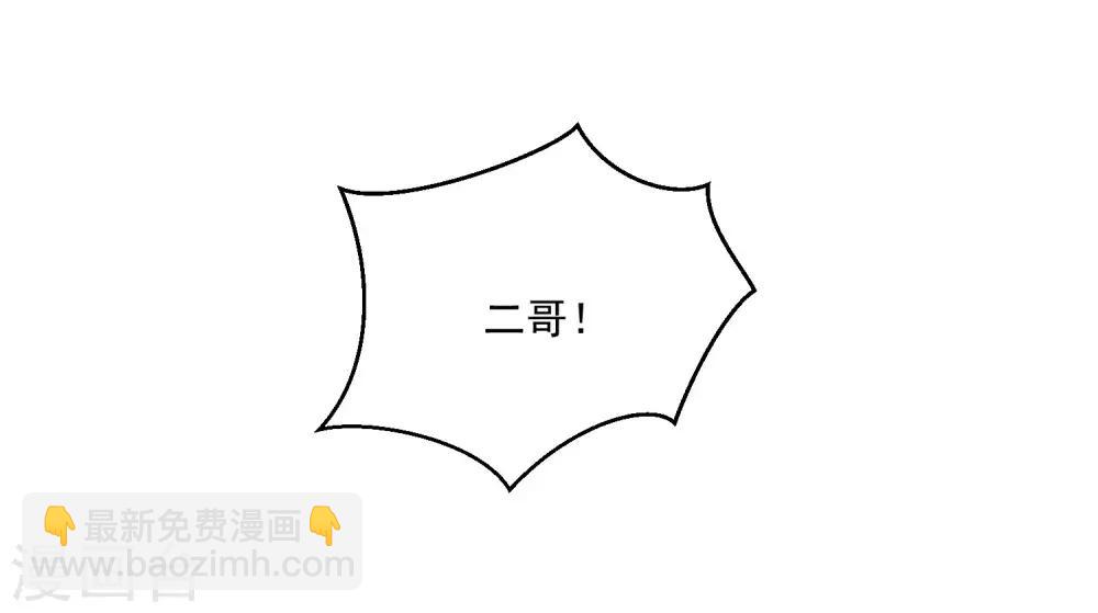 第65话 二哥的烦恼-第65话