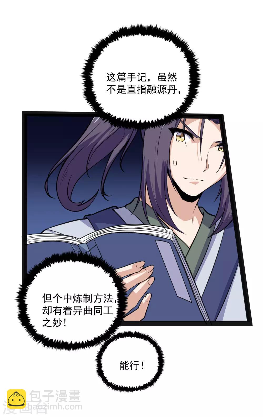 第67话 谁是眼线-第67话