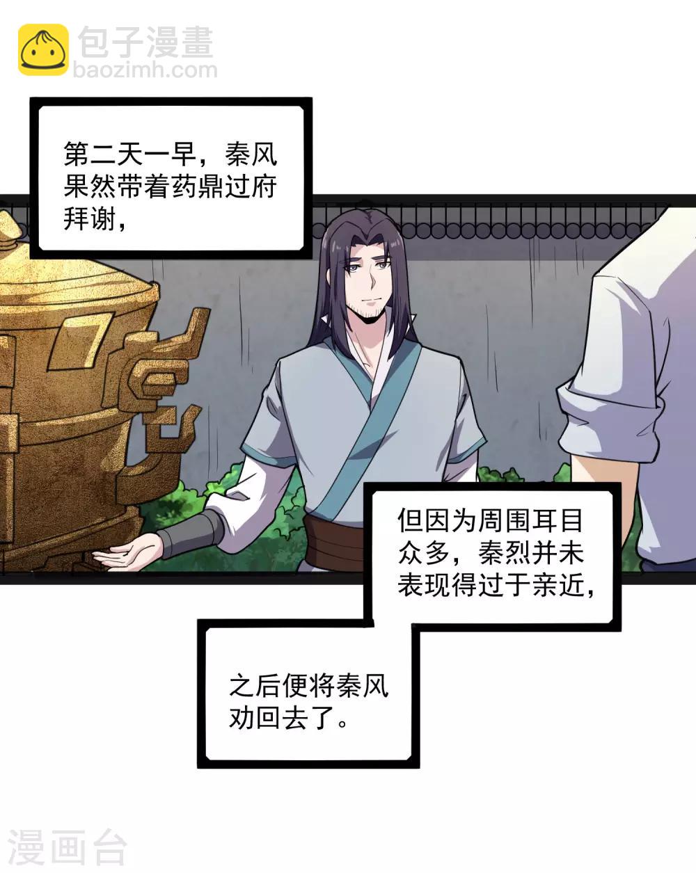 第67话 谁是眼线-第67话