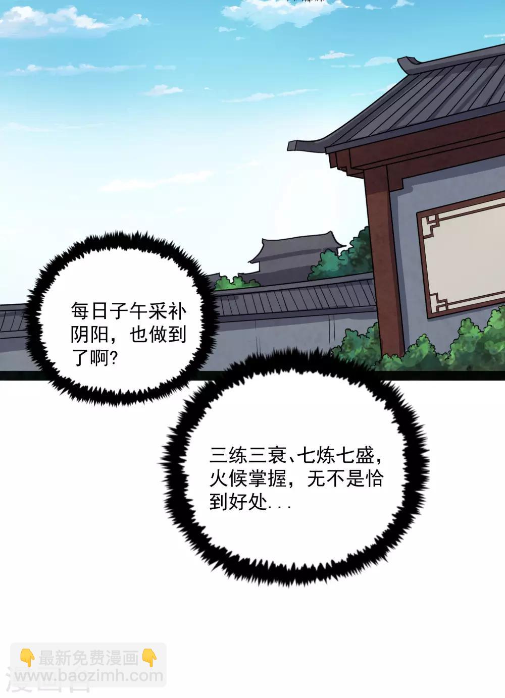第67话 谁是眼线-第67话