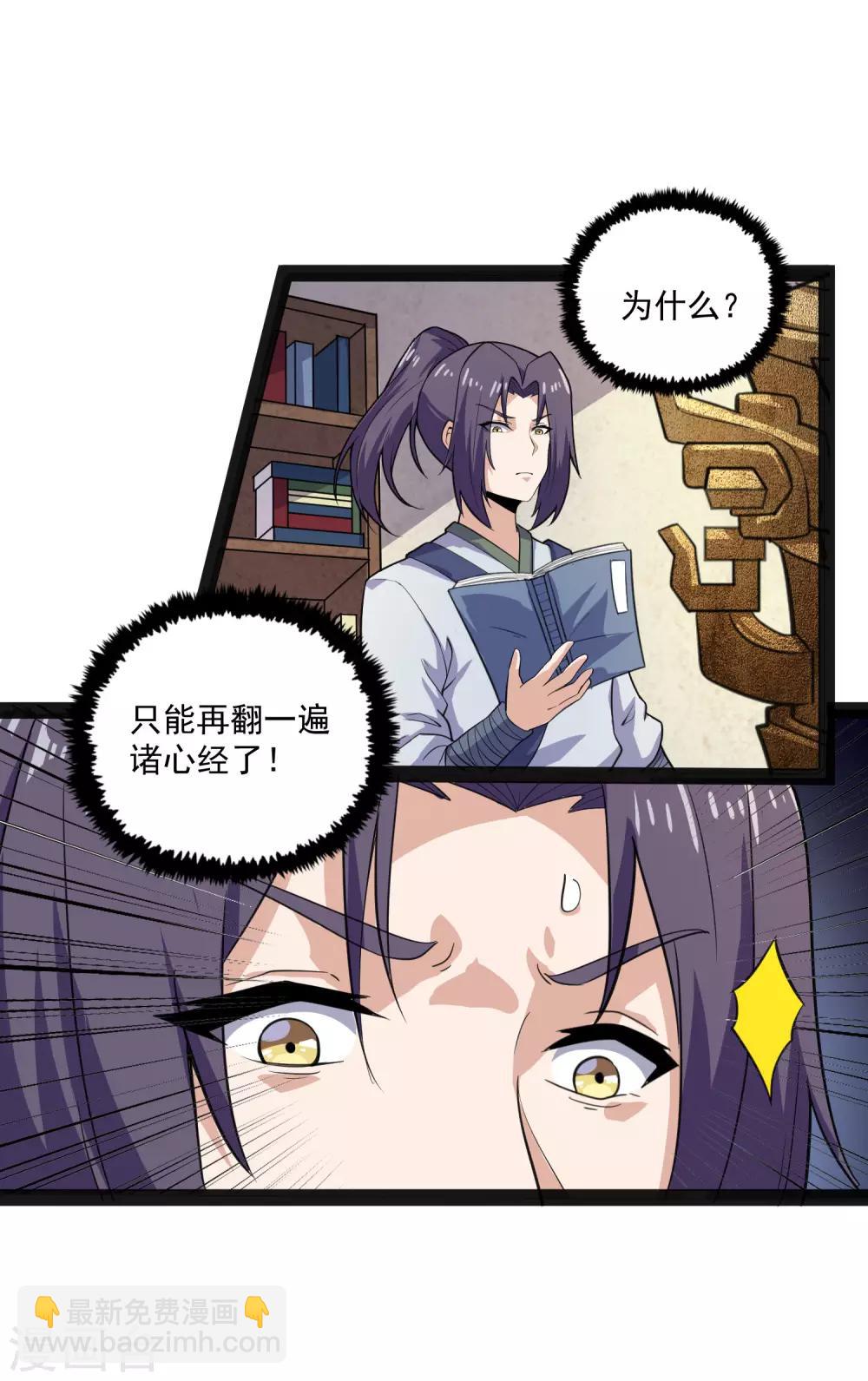 第67话 谁是眼线-第67话