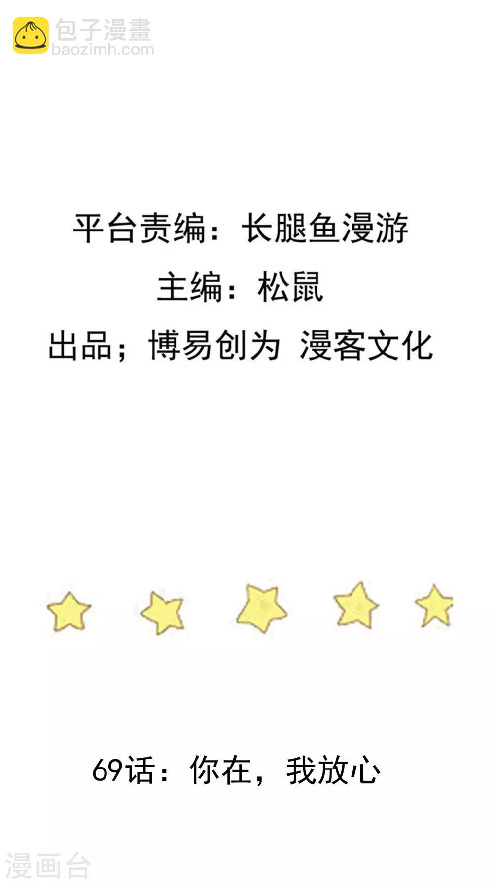 第69话 有你在，我放心-第69话