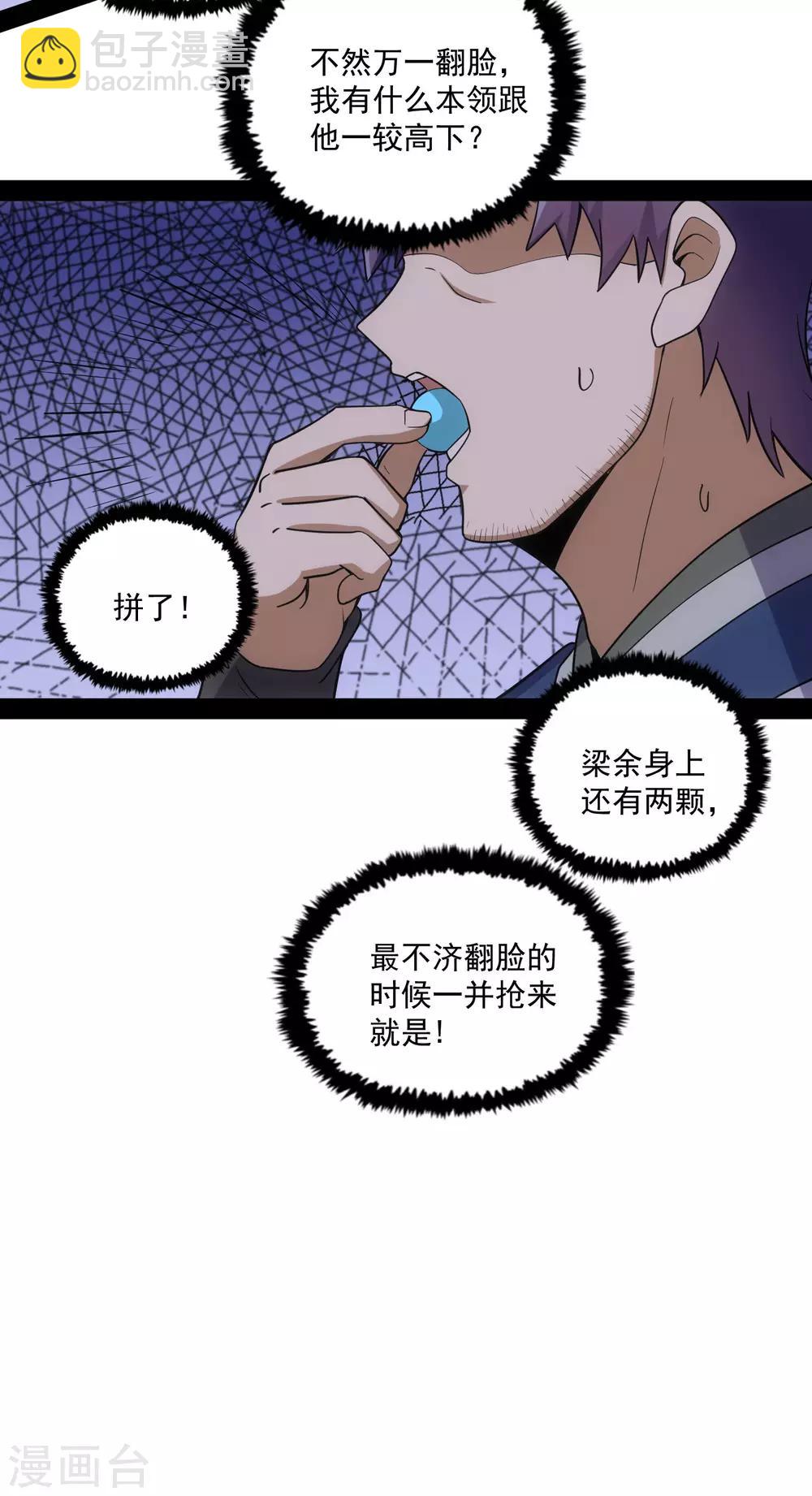 第71话 恶斗-第71话