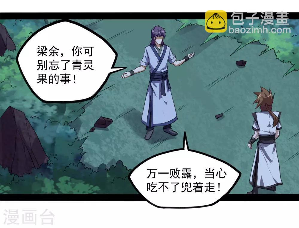 第73话 我叫秦烈-第73话