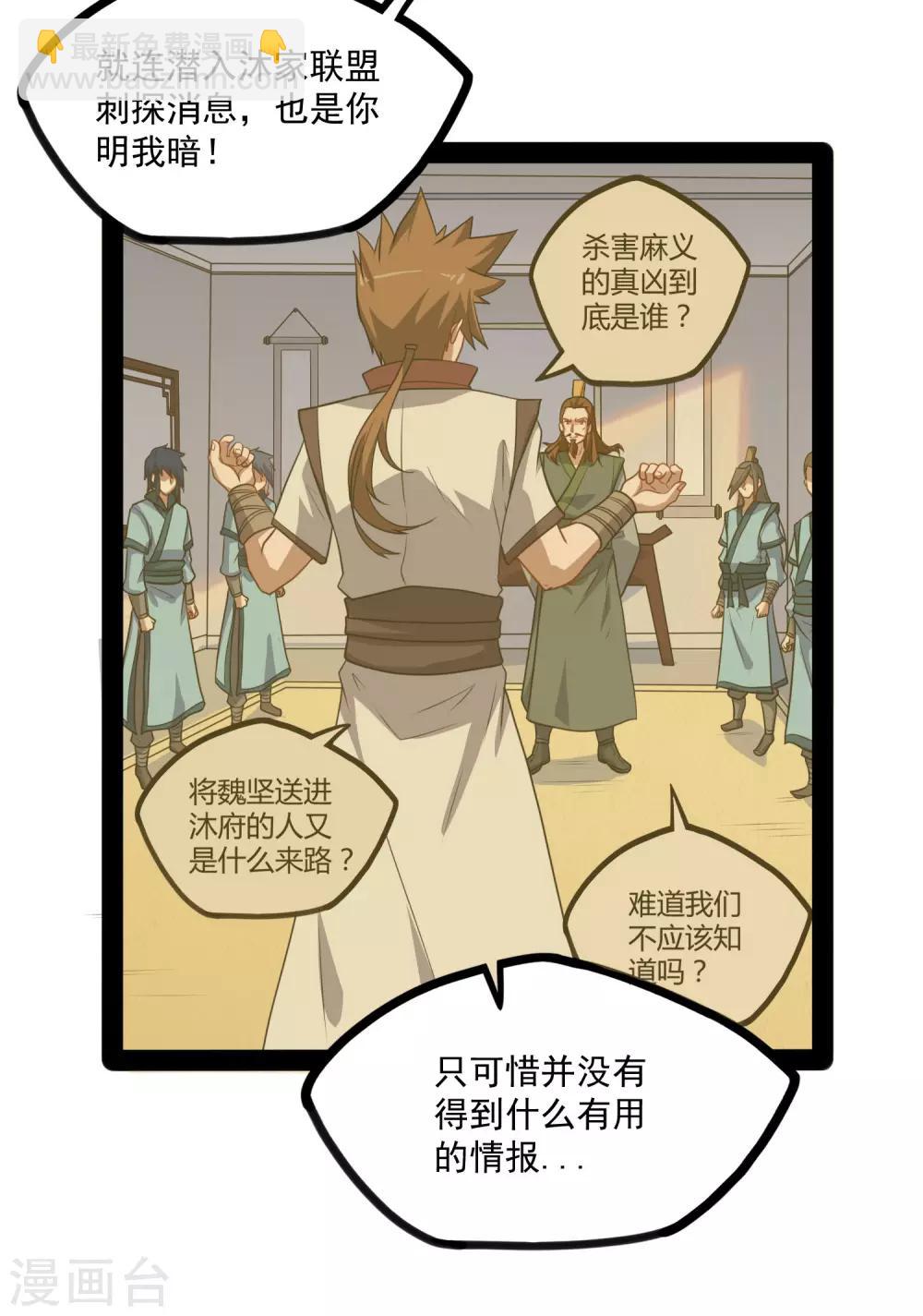 第73话 我叫秦烈-第73话