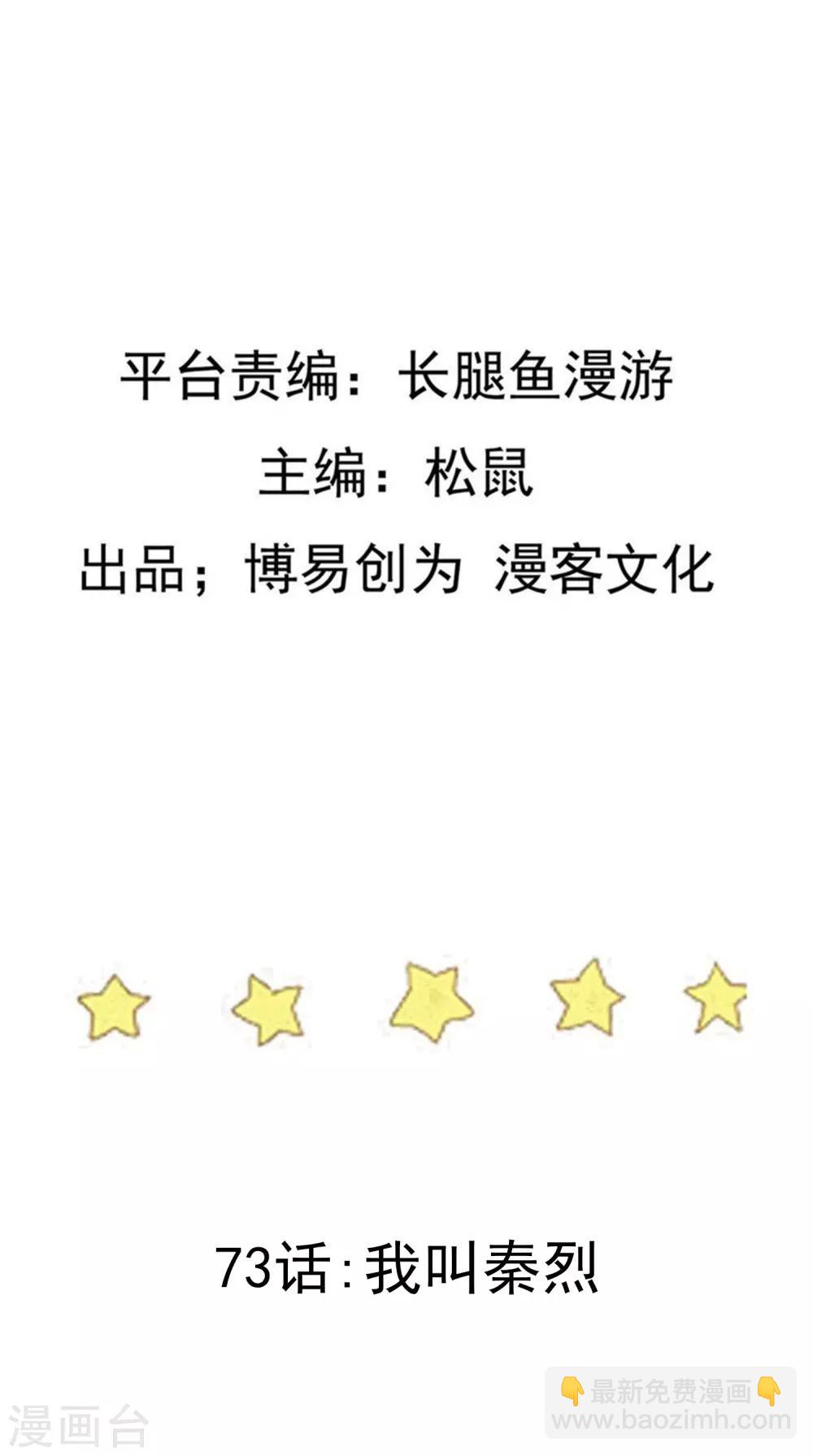 第73话 我叫秦烈-第73话