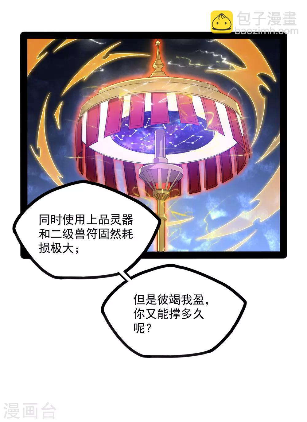 第75话 祭品-第75话