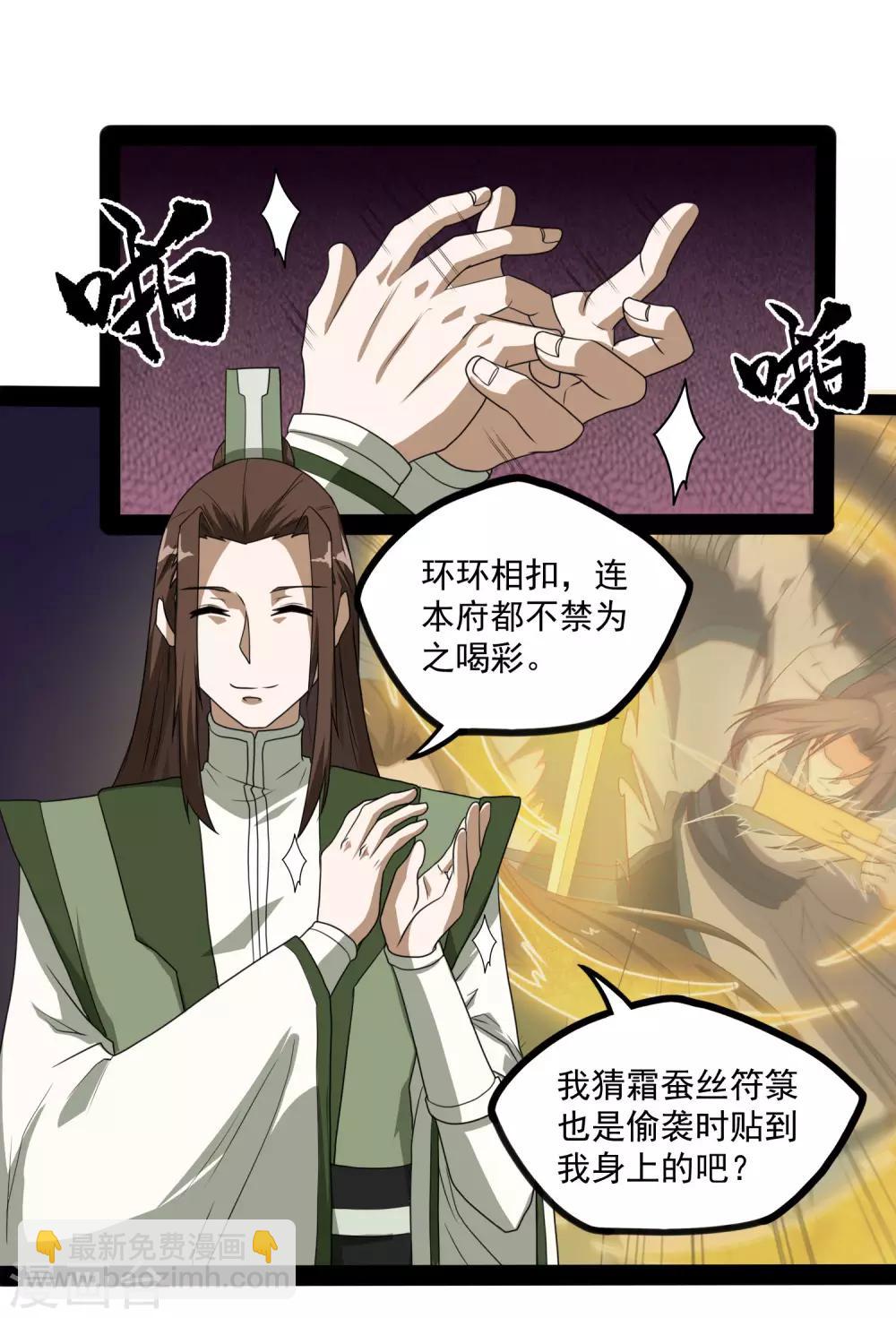 第75话 祭品-第75话