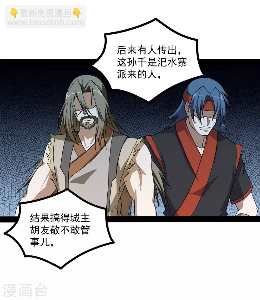 第77话 斗法-第77话