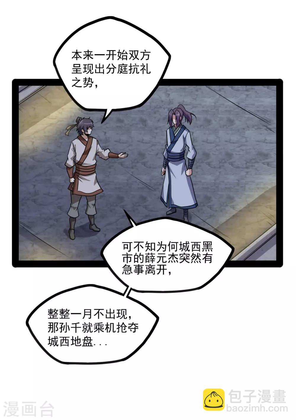 第77话 斗法-第77话
